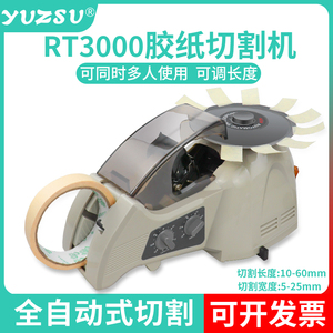 RT3000圆盘胶纸机 ZCUT-8转盘式胶带切割机 HJ-3自动圆盘胶带机