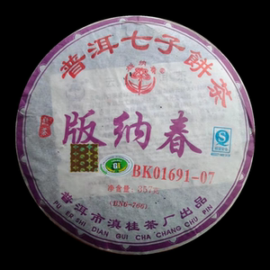 普洱熟茶 2007年版纳春熟饼 滇桂茶厂 云南七子饼茶 357克口粮茶