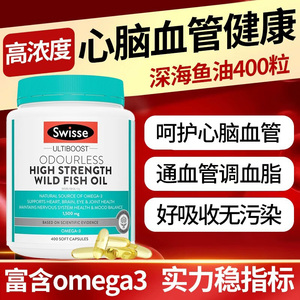 swiss鱼油400粒swisses斯维斯swisse澳大利亚进口深海鱼油辅酶Q10