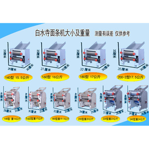 升级白水寺牌家用电动轧压面条机 揉面王多功能非全自动 有不锈钢