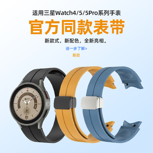 适用三星Watch5表带折叠扣磁吸硅胶表链Watch4/5pro腕带智能运动watch6classic手表替换Galaxy男女时尚配件