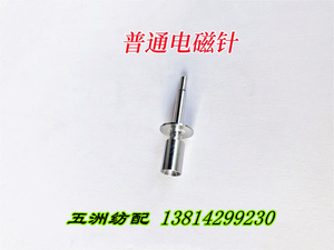 丰田喷气织机配件丰田710电磁针 柱塞针芯 常规电磁针 优质电磁针