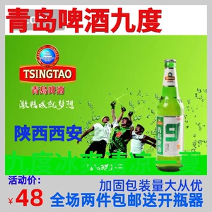 青岛啤酒九度500ml*12瓶装陕西特产破损包赔两箱包邮量大从优啤酒