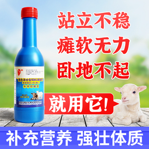 羔羊软瘫灵瘫软灵强壮液白肌病补钙补硒母羊微量元素磷酸氢钙兽用