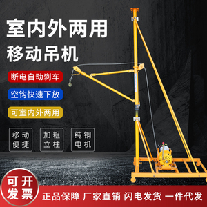 室内外移动小型电动吊机建筑装修上料220v家用滑轮起重升降吊运机