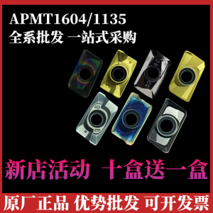 数控刀片APMT1135PDER刀粒16R0.8不锈钢APMT1604铣刀片25R0.8合金