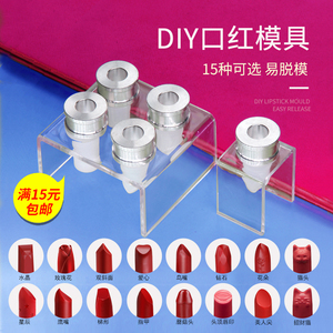 diy做口红的模具12.1铝制自制唇膏鸟嘴硅胶圆环支架模具硅胶铝制