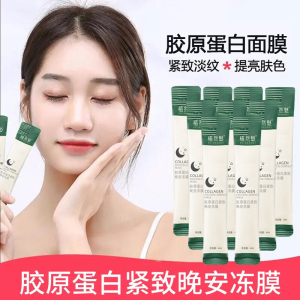 网红胶原蛋白面膜