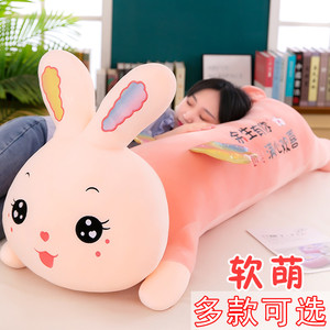 名创优品可爱网红兔子毛绒玩具公仔女孩睡觉抱枕儿童玩偶长条侧睡