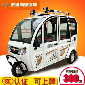 金迪全封闭电动三轮车成人新款家用孩子接送带蓬电瓶车小型老人女