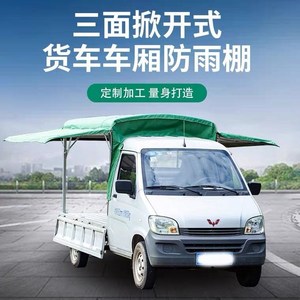 小货车篷布五菱荣光小卡新卡长安摆摊遮雨棚快开架子定制防雨遮阳