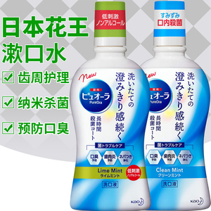 日本原装花王pureora纳米杀菌除菌预防口臭牙周炎牙周护理漱口水