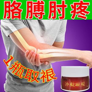 【网球肘专用药药膏】治疗器胳膊肘外侧疼痛护肘肱骨外上髁炎克星