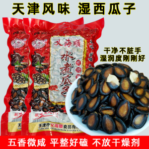 水煮西瓜子咸味真空500g/袋*2喝茶休闲零食小吃五香湿瓜籽新包装