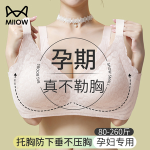 猫人大码孕妇内衣孕期专用大胸显小夏天薄款怀孕期聚拢防下垂文胸