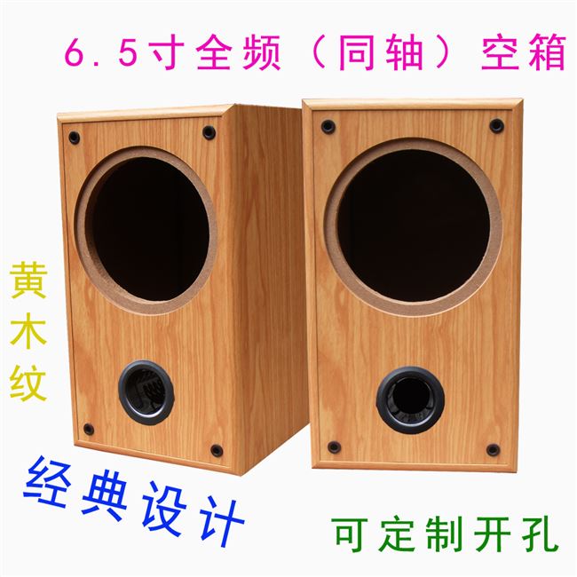 5寸音箱空箱体 汽车同轴喇叭改装diy