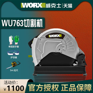 威克士切割机钢材