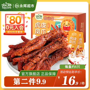 馋大狮虎皮凤爪240g虎皮鸡爪去甲卤味五香香辣辣味零食独立袋装