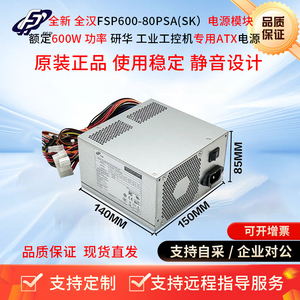 全汉FSP600-80PSA ATX 电源 研华工控机服务器 电源600w 静音设计