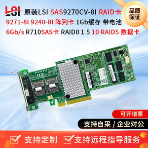 原装LSI MRSAS 9270CV-8i 9271 9240 1G缓存阵列卡PCIE 6Gb raid5