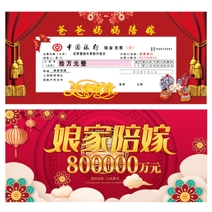 新品陪嫁妆新拿牌定制压娘父母礼金单彩礼展示p牌子手箱结婚礼庆