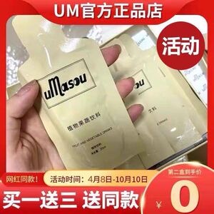 umasou植物果蔬饮料umasou果汁陈一娜同款果汁女神饮料陈哦哦