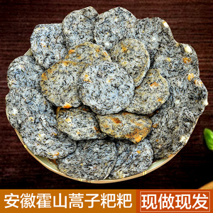 安徽霍山蒿子粑粑农家手工制作腊肉粑粑大别山特产六安地方小吃