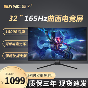 sanc2k显示器32英寸144hzn95pro 家用办公台式电脑曲面电竞显示屏