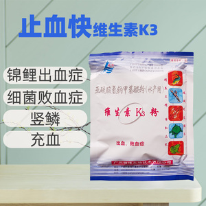 广州精博止血快维生素k3粉水产养殖鱼药出血败血症锦鲤鳗龟鳖