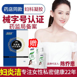 妇炎洁壳聚糖妇科凝胶白带异常异味痒产后修护私处护理抑菌凝胶fc