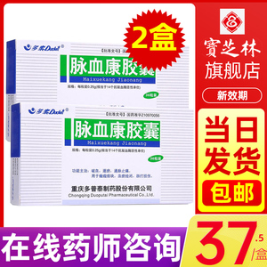 【脉血康胶囊信邦】脉血康胶囊信邦品牌,价格 - 阿里巴巴