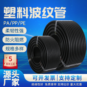 塑料波纹管PE软管PP/PA6尼龙阻燃螺纹穿线管电线保护套线管可开口