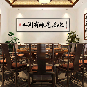 餐馆装饰画新中式客厅沙发背景墙面挂画卧室床头壁画饭店茶室字画
