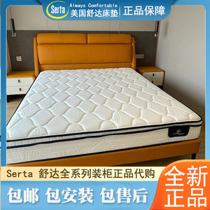 serta舒达床垫代购阳阳金至尊犇腾9号羊辉煌希尔顿圆宝诺福克里诺