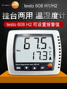 德图工业电子温湿度仪壁挂式室内家用高精度温湿度计testo608H1/2