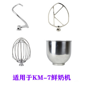 广州三麦KM-7鲜奶机配件打蛋球搅拌球和面钩搅拌拍搅拌缸打蛋桶