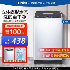 海尔洗衣机全自动家用8/10/15kg大容量宿舍波轮烘干洗脱一体变频