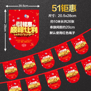 五一劳动节装饰吊旗商场店铺服装店海报活动促销拉旗创意串旗挂旗