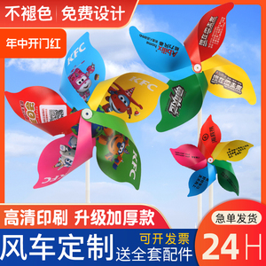 风车定制logo印刷广告订制户外装饰旋转幼儿园玩具宣传地推彩印字