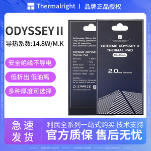 利民ODYSSEYⅡ硅脂垫导热硅胶片导热系数14.8w/mk卡显存固态散热