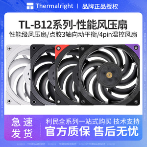 利民TL-B12W机箱电脑风压温控pwm水冷散热器12cm静音冷排性能风扇