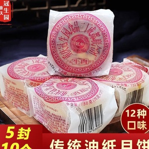 重庆冠生园五仁月饼老式手工传统糕点油纸装牛肉火腿豆沙四川特产