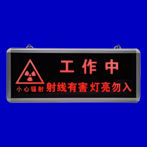 亮医院中牌红指示ct工作室拍片有害入手术警示灯勿中射线灯放射科