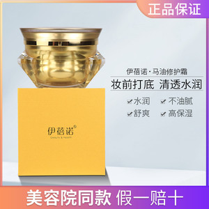 上海伊蓓诺化妆品旗舰店马油柔润修护霜肌肤紧致淡化痘印专柜正品
