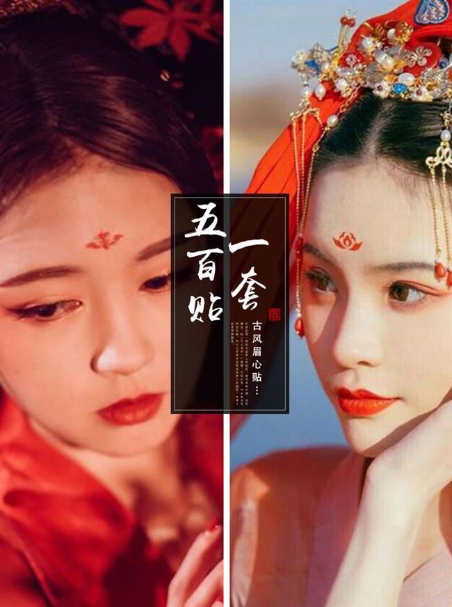 脸部锁骨印花简单潮流汉服古代额头贴花性感漂亮前胸清新美女复古