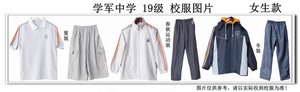 杭州中学生校服