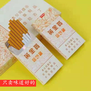 黄金葉细支茶叶细烟天叶硬盒非香烟正品和天下替烟的烟一条茶烟
