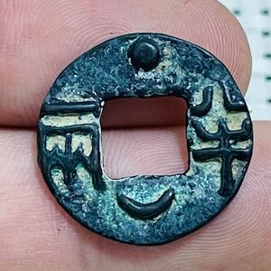 包老保真星月半两铜钱小平钱中华大五帝折二古玩秦汉小半两古钱币