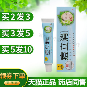 御医堂痘立消乳膏老赖铍痘立消乳膏正品药膏祛痘不留痕痘立消痘印