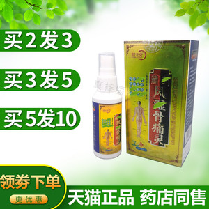 【骨痛灵喷剂】骨痛灵喷剂品牌,价格 - 阿里巴巴